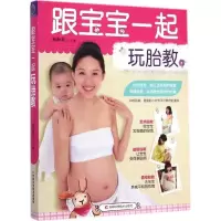 音像跟宝宝一起玩胎教杨海英 主编