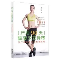 音像产后90天恢复少女身材:孕产健身教练的身体实践王小芳