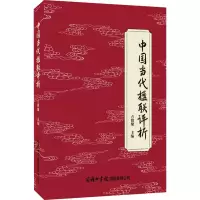 音像中国当代楹联评析方留聚