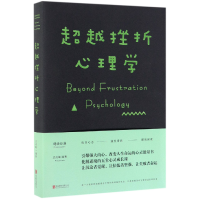 音像挫折心理学编者:王志敏