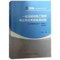 音像一级注册结构专业实战训练兰定筠
