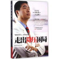 音像走出降压困局(韩)宣在光 著;王志国 译