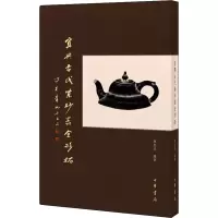 音像宜兴古代紫砂器全形拓作者