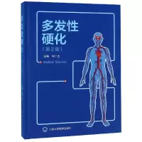 音像多发硬化(第2版)(精)编者:刘广志