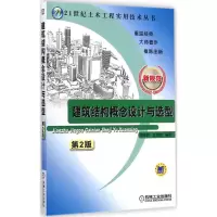 音像建筑结构概念设计与选型郝亚民,江见鲸 编著