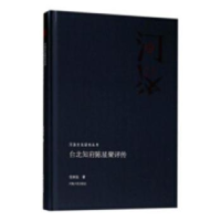 音像台北知府陈星聚评传任崇岳著