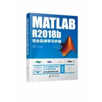 音像MATLABR2018b完全实战学习手册编者:王朋