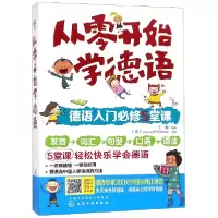 音像从零开始学德语编者:王蕾