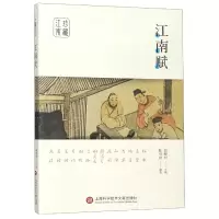 音像江南赋编者:陈引驰|总主编:胡晓明