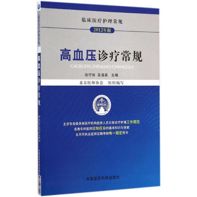 音像高血压诊疗常规孙宁玲,吴海英 主编