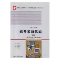 音像钻井采油仪表张天春主编