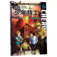 音像少年特工(5方舟暗战)(英)罗伯特·马奇莫尔|译者:江晴//朱易华