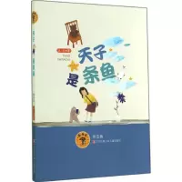 音像天子是条鱼汤汤 著