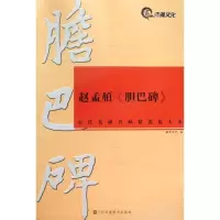 音像历代名碑名帖精选放大本(8开):赵孟頫《胆巴碑》高利伟
