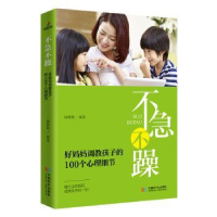 音像不急不躁 好妈妈调教孩子的100个心理细节杨敬敬