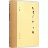 音像严耕望先生编年事辑林磊 撰