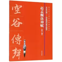音像赵孟頫洛神赋程峰