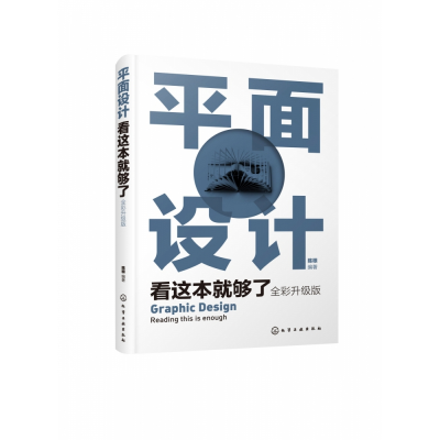 音像平面设计看这本就够了(全彩升级版)编者:陈根