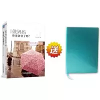 音像妈妈幸福手账(全2册)石头Curr编