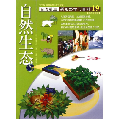 音像19:自然生态白梅玲
