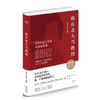 音像我在北大当教授知识实验室 编著