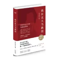 音像我在北大当教授知识实验室 编著