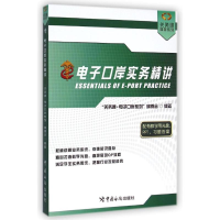 音像口岸实务精讲关务通口岸系列编委会