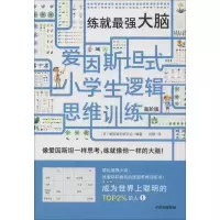 音像练就脑 高阶版日本爱因斯坦研究会