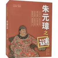 音像朱元璋之谜周钰雯编著