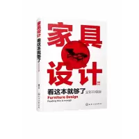 音像家具设计看这本就够了(全彩升级版)编者:陈根