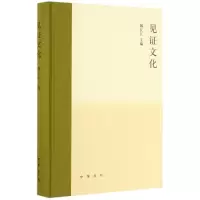 音像见文化(精)编者:韩长江
