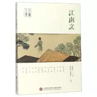 音像江南文编者:沈喜阳//胡晓明|总主编:胡晓明