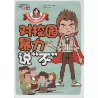 音像对校园暴力说