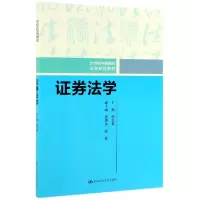 音像券法学(21世纪中国高校法学系列教材)编者:邢会强