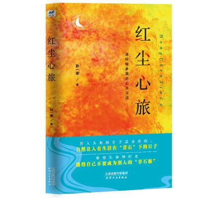 音像红尘心旅孙一寒|责编:张潇文