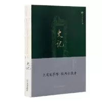 音像史记(西汉)司马迁著