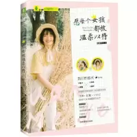音像愿每个女孩都被温柔以待/意林女生励志书杨熹文