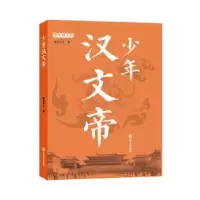 音像少年汉文帝南宫不凡著
