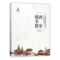音像西安图书馆胥文哲主编