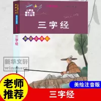 音像三字经 美绘注音版[南宋]王应麟