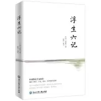 音像浮生六记(2018新版)沈复,陈默