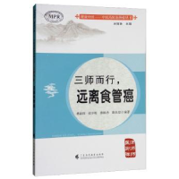音像三师而行,远离食管癌林丽珠[等]编著