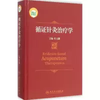 音像循针灸治疗学杜元灏 主编