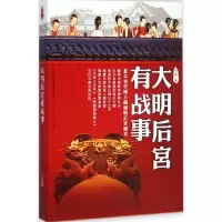 音像大明后宫有战事胡丹 著