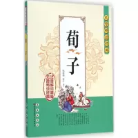 音像荀子耿战超,姜平 译注