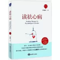 音像读祛心病宫梅玲著