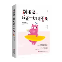 音像别着急,反正一切来不及金小安著