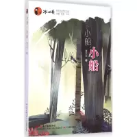音像小船小船黄艾艾 著;徐鲁,翌平 丛书主编