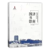 音像济南图书馆郭秀海主编