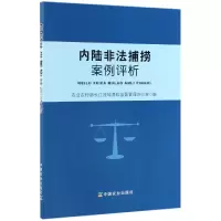 音像内陆非法捕捞案例评析编者:赵云芬//张步文